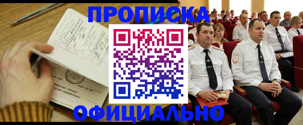 прописка для военкомата в Хадыженске