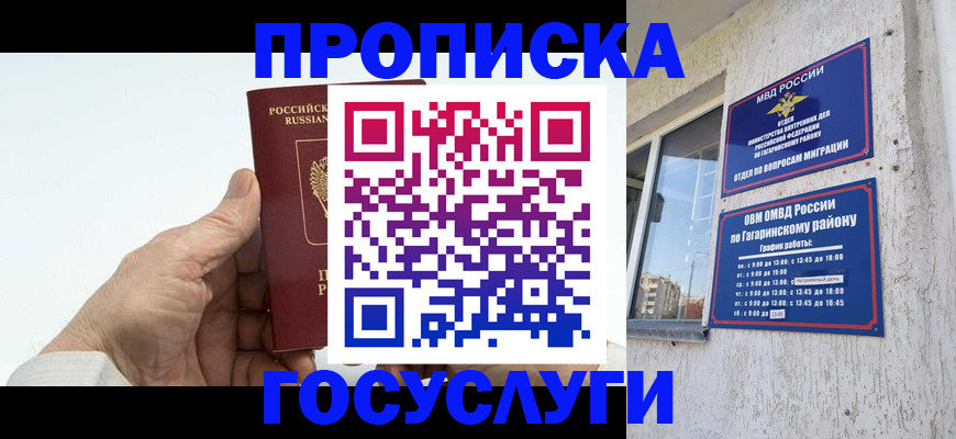 временная регистрация надежно в Хадыженске