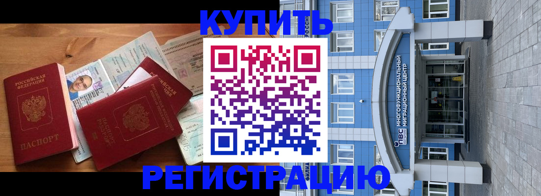 временная регистрация купить в Хадыженске