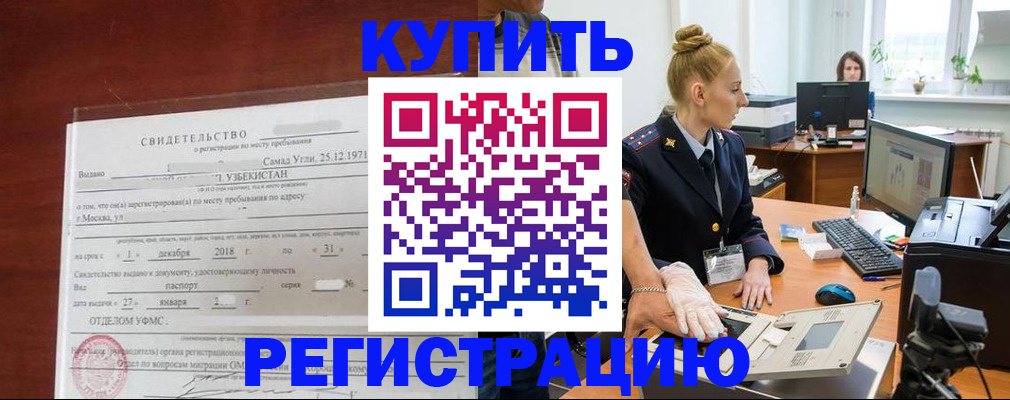 временная регистрация в квартире в Хадыженске