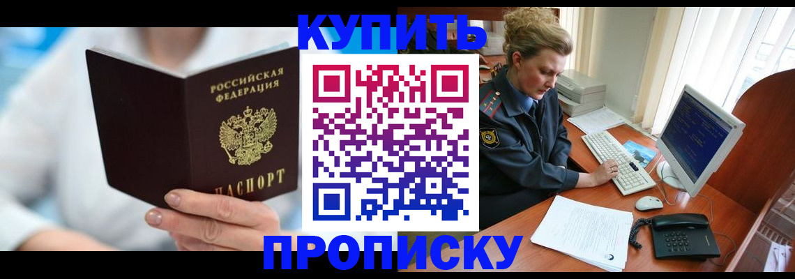 где прописаться в Хадыженске