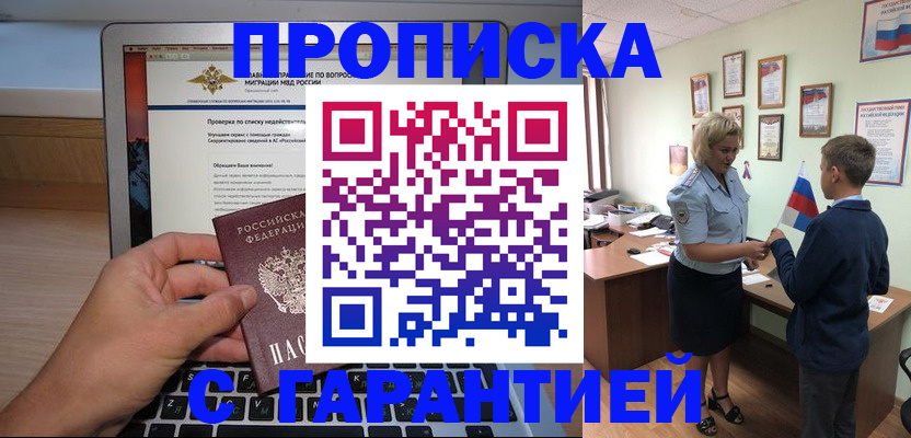 прописка штамп в Хадыженске
