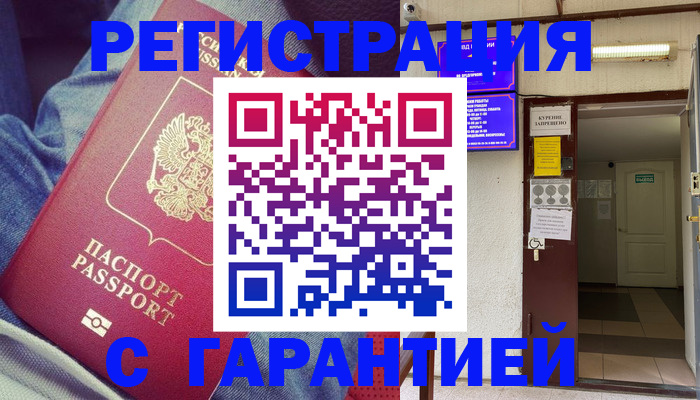 прописка гарантия в Хадыженске