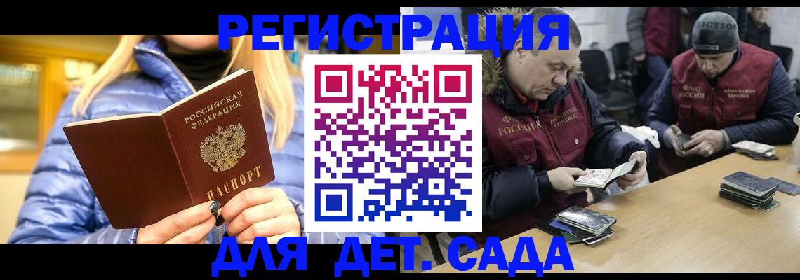временная регистрация для школы в Хадыженске