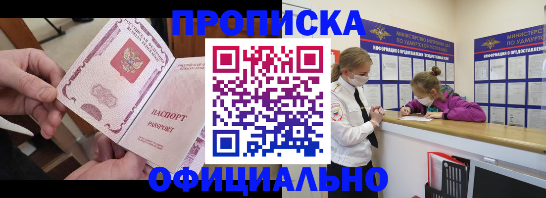прописка от собственника в Хадыженске